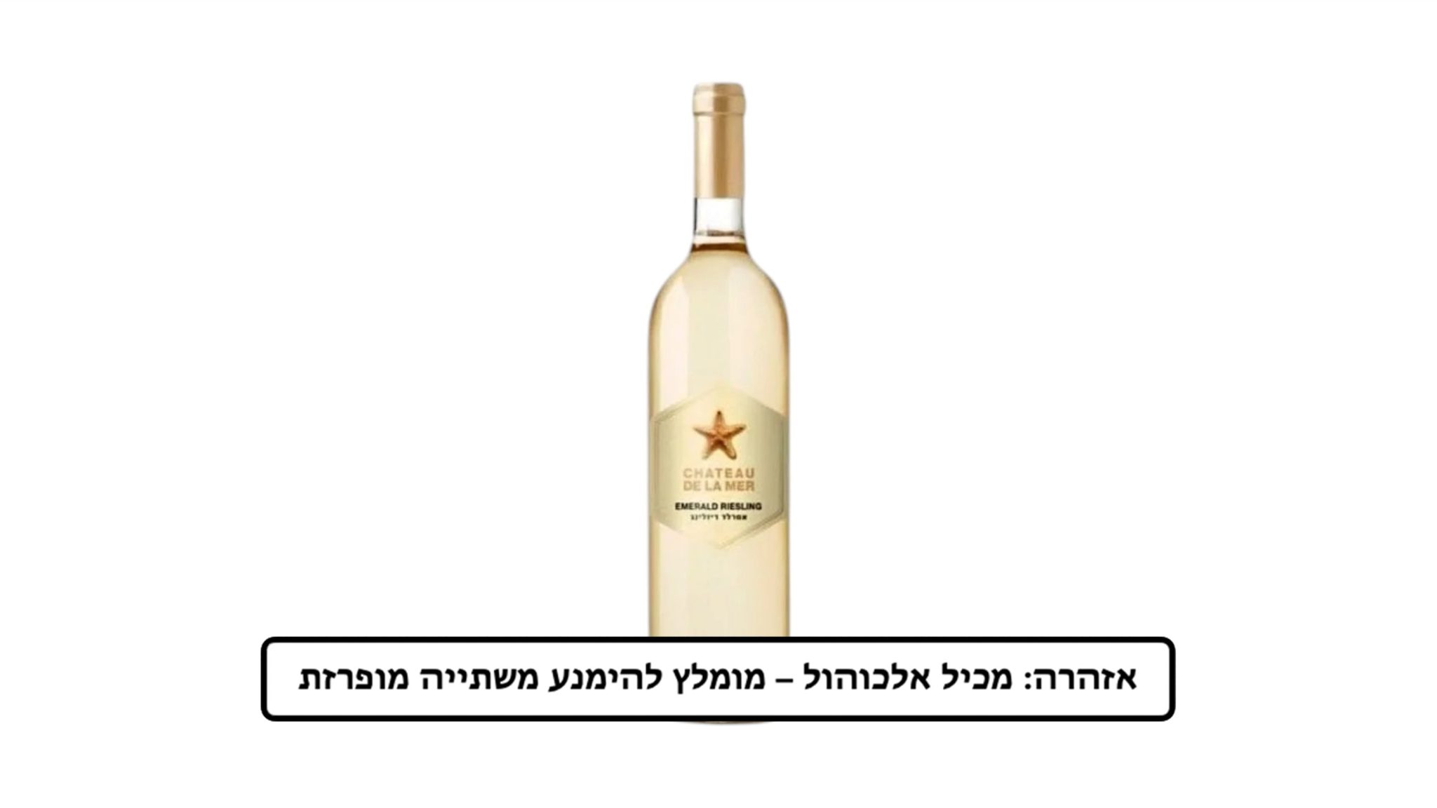 יין לבן אמרלנד ריזלינג יקב ציון